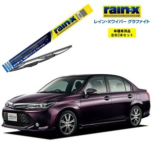 レインXワイパー グラファイト トヨタ カローラアクシオ NRE、NZE16# 用 G-11 G-04 2本セット rain X ワイパーブレード ブレード交換