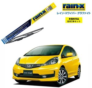 レインXワイパー グラファイト ホンダ フィット GE6、7、8、9、GP1 用 G-12 G-02 2本セット rain X ワイパーブレード ブレード交換