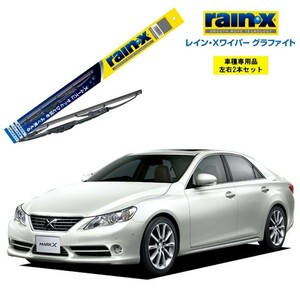 レインXワイパー グラファイト トヨタ マークX GRX13# 用 G-11 G-04 2本セット rain X ワイパーブレード ブレード交換 カー用品 クリア視界