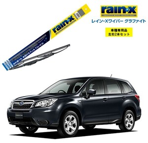 レインXワイパー グラファイト スバル フォレスター 2.0i SJ5 用 G-12 G-05 2本セット rain X ワイパーブレード ブレード交換 カー用品