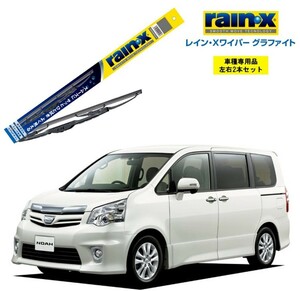 レインXワイパー グラファイト トヨタ ノア AZR7# 用 G-12 G-04 2本セット rain X ワイパーブレード ブレード交換 カー用品