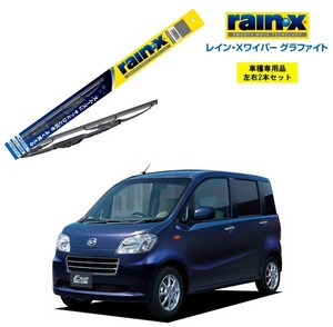 レインXワイパー グラファイト ダイハツ タントエグゼ L45#、46# 用 G-10 G-02 2本セット rain X ワイパーブレード 国産車