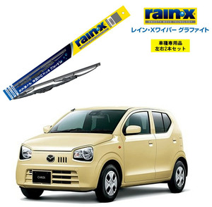 レインXワイパー グラファイト マツダ キャロル HB36S 用 G-08 G-02 2本セット rain X ワイパーブレード 国産車 はっ水 ブレード交換