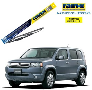 レインXワイパー グラファイト ホンダ クロスロード RT1,2,3,4,5,6 用 G-10 G-07 2本セット rain X ワイパーブレード カー用品