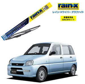 レインXワイパー グラファイト スバル プレオ RA1 RA2 RV1 RV2 用 G-08 G-05 運転席 助手席 2本セット rain X ワイパーブレード 国産車