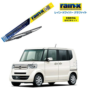 レインXワイパー グラファイト ホンダ N-BOX＋ JF1 JF2 用 G-06 G-05 2本セット rain X ワイパーブレード 国産車 はっ水 ブレード交換