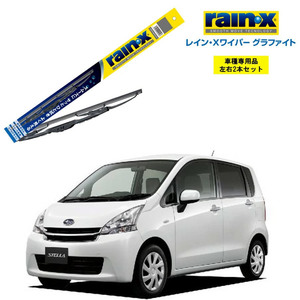 レインXワイパー グラファイト スバル ステラ LA100F LA110F 用 G-10 G-02 2本セット rain X ワイパーブレード 国産車 撥水