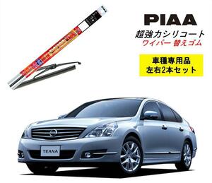 PIAA ピア 日産 ティアナ J32 用 ワイパー替えゴム SMR650 SMR425 左右 2本 セット 呼番 111 / 104 超強力シリコート