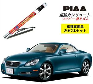 PIAA ピア レクサス SC430 UZZ40 用 ワイパー替えゴム SLW60 SLR50 左右 2本 セット 呼番 96 / 94 超強力シリコート