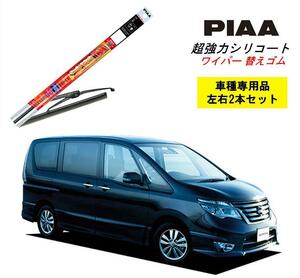 PIAA ピア 日産 セレナ C26 用 ワイパー替えゴム SMR650 SMR350 左右 2本 セット 呼番 111 / 101 超強力シリコート