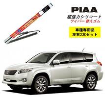 PIAA ピア トヨタ ヴァンガード ACA.GSA3# 用 ワイパー替えゴム SLW60 SLR43 左右 2本 セット 運転席 助手席 呼番 96 / 90_画像1