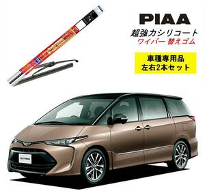 PIAA ピア トヨタ エスティマ ACR5#,GSR5# 用 ワイパー替えゴム SLW70 SLR40 左右 2本 セット 呼番 98 / 90 超強力シリコート