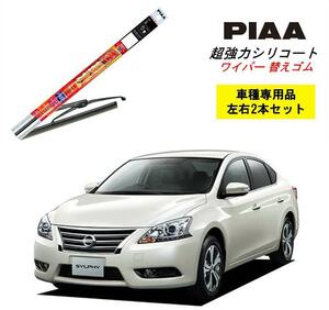 PIAA ピア 日産 シルフィ TB17 用 ワイパー替えゴム SMR650 SMR350 左右 2本 セット 呼番 111 / 101 超強力シリコート