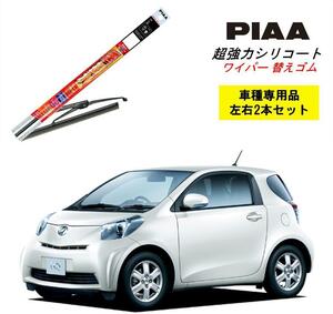 PIAA ピア トヨタ IQ KGJ.NGJ10 用 ワイパー替えゴム SLW55 SLR45 左右 2本 セット 呼番 95 / 92 超強力シリコート 超撥水