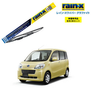 レインXワイパー グラファイト スバル ルクラ L455F L465F 用 G-10 G-02 2本セット rain X ワイパーブレード 国産車 撥水