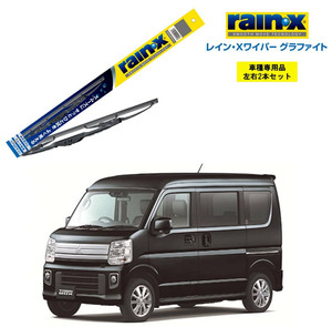 レインXワイパー グラファイト 三菱 ミニキャブ / タウンボックス DS17V DS17W 用 G-05 G-05 2本セット rain X ワイパーブレード 国産車