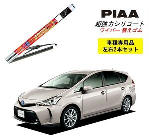 PIAA ピア トヨタ プリウスα ZVW4# 用 ワイパー替えゴム SMR700 SMR350 左右 2本 セット 呼番 112 / 101 超強力シリコート