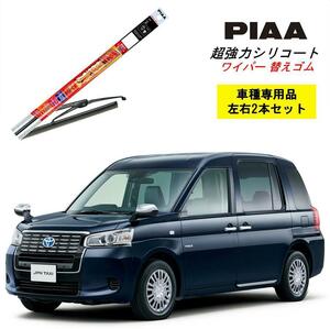 PIAA ピア トヨタ JPN TAXI NTP10 用 ワイパー替えゴム SLW55 SLR45 左右 2本 セット 呼番 95 / 92 超強力シリコート 超撥水