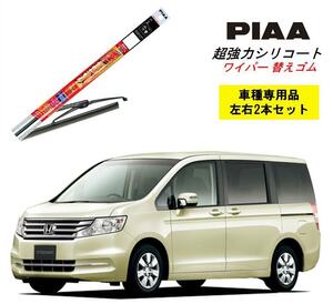 PIAA ピア ホンダ ステップワゴン RK1.2 用 ワイパー替えゴム SMR700 SMR375 左右 2本 セット 呼番 112 / 102 超強力シリコート