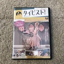 洋画DVD 「タイピスト！」ステキな上司は鬼コーチ。目指すはタイプ早打ち世界一！不朽の名作映画のオマージュ満載！_画像1