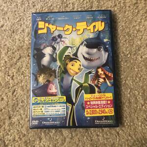 海外アニメDVD『シャーク・テイル』 野望を抱く小さな魚オスカーとベジタリアンの鮫レニーの感動アドベンチャー