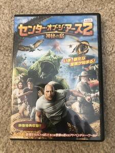 洋画DVD「 センター・オブ・ジ・アース２ 神秘の島」 いま、新たな冒険が始まる！