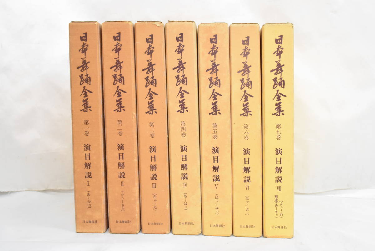ヤフオク! -「日本舞踊全集」の落札相場・落札価格