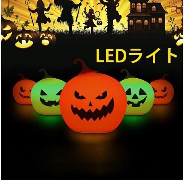 パンプキン 飾り LEDライト タッチセンサー USB充電 ハロウィン かぼちゃ インテリア イルミネーション LED 7色