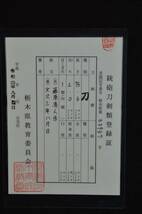 二尺五寸！在銘「藤原清人作・文久三年八月日」新々刀（江戸後期）の名工！拵え付・凄まじい刃紋・大切っ先の見事な体配！業物！京透かし拵_画像3