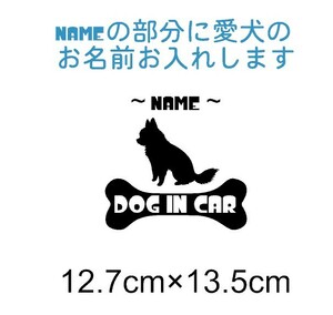 お名前お入れさせて頂きます　チワワ　DOG IN CAR　犬　車　フロント　リア　カッティングステッカー