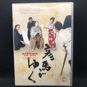 三谷幸喜『彦馬がゆく』2枚組DVD