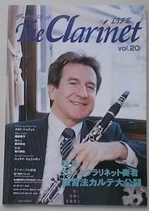 The Claronet ザ・クラリネット　2006年Vol.20　特集：10人のクラリネット奏者練習法カルテ大公開