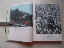 戦後二十年写真集　昭和40年_画像3