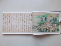 平成新修粟生　光明寺絵縁起　平成10年_画像3