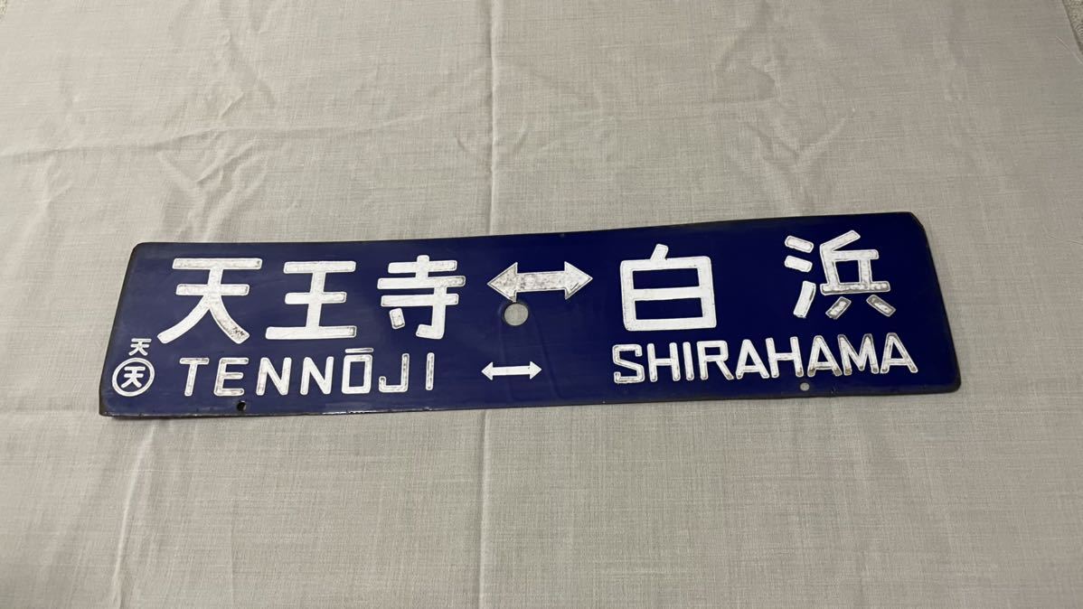 ヤフオク! - 行先板、サボ(廃品、放出品 鉄道)の中古品・新品・未使用 ...