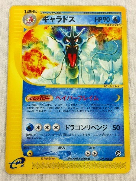 代引不可】 PSA 10 ポケモン ギャラドス e 神秘なる山 1st ED 028 088