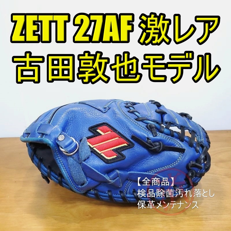 ヤフオク! -「古田 ミット」の落札相場・落札価格