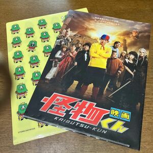 クリアファイル　2枚セット　映画　怪物くん　大野智、