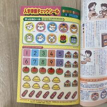 学研 入学準備チェック号 国語 算数 生活 新品 3部セット シール付き_画像2