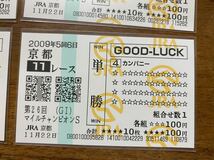 【福】単勝馬券　GOOD LUCK 第26回マイルチャンピオンS 出走馬全18頭セット　カンパニー他　クイックピック　特別版　現地購入　2009_画像2