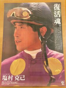 【DDD】競馬　ポスター　B3 ジョッキー列伝　No.31 塩村克己　ネーハイシーザー　約51.5×36.4cm