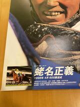 【FFF】競馬　ポスター　B2 ジョッキー列伝　No.37 蛯名正義　約51.5×72.8_画像2