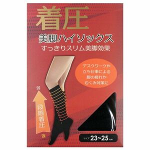 着圧 美脚ハイソックス ブラック 23～25cm