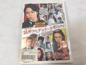 映画 謎解きはディナーのあとで　レンタル専用　DVD　中古