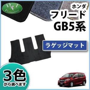 ホンダ フリード GB5 GB6 GB7GB8 ラゲッジマット DX トランクマット ラゲッジシート ラゲッジカバー フロアマット