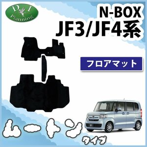 新型N-BOX NBOX 現行型N-BOX JF3 JF4 フロアマット 高級 ムートン調ブラック ミンク調 カーマット