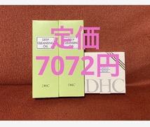 即決◆送料無料◆ＤＨＣ　ディープクレンジングオイル２本・マイルドソープ◆定価7072円分◆新品◆_画像1