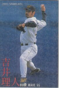 カルビープロ野球カード　2003年　S-24吉井理人　オリックス　インサートカード　スター