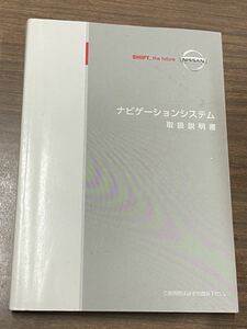 日産 ナビゲーションシステム 取扱説明書 発行 2006年 12月 印刷2007年 1月