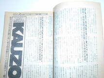 噂の真相 噂の眞相 雑誌 1999年8月 荒木経惟 法務省 野村沙知代 公明党 西村京太郎 グリム童話 学研 警視庁 パチンコ リリー・フランキー_画像8